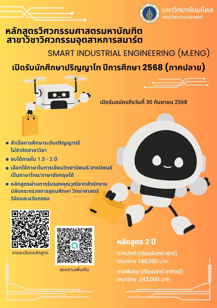 poster ภาคปลาย 2568.jpg