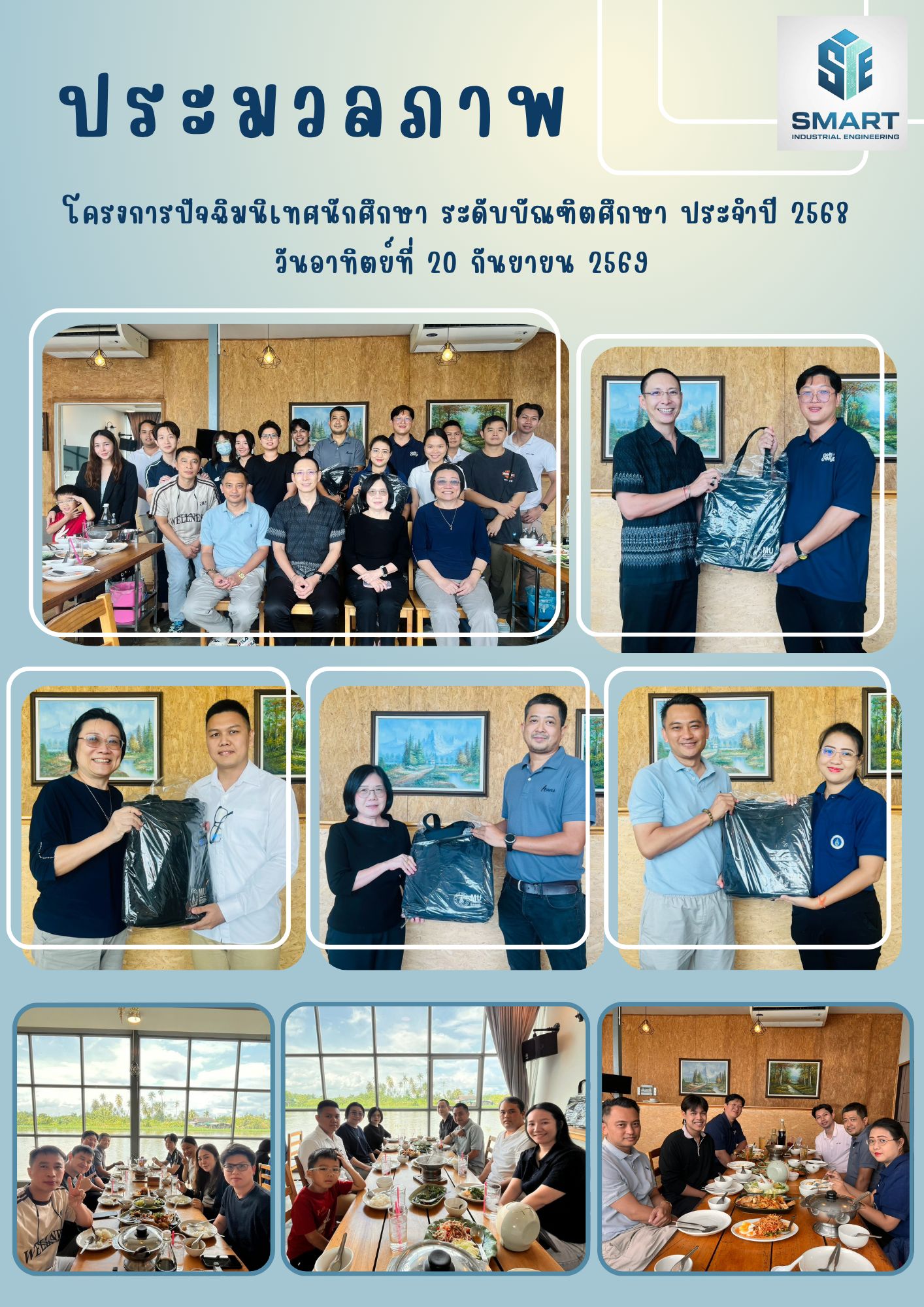 โปสเตอร์ประมวลภาพโครงการปัจฉิมนิเทศนักศึกษา ระดับบัณฑิตศึกษา ประจำปี 2568.png