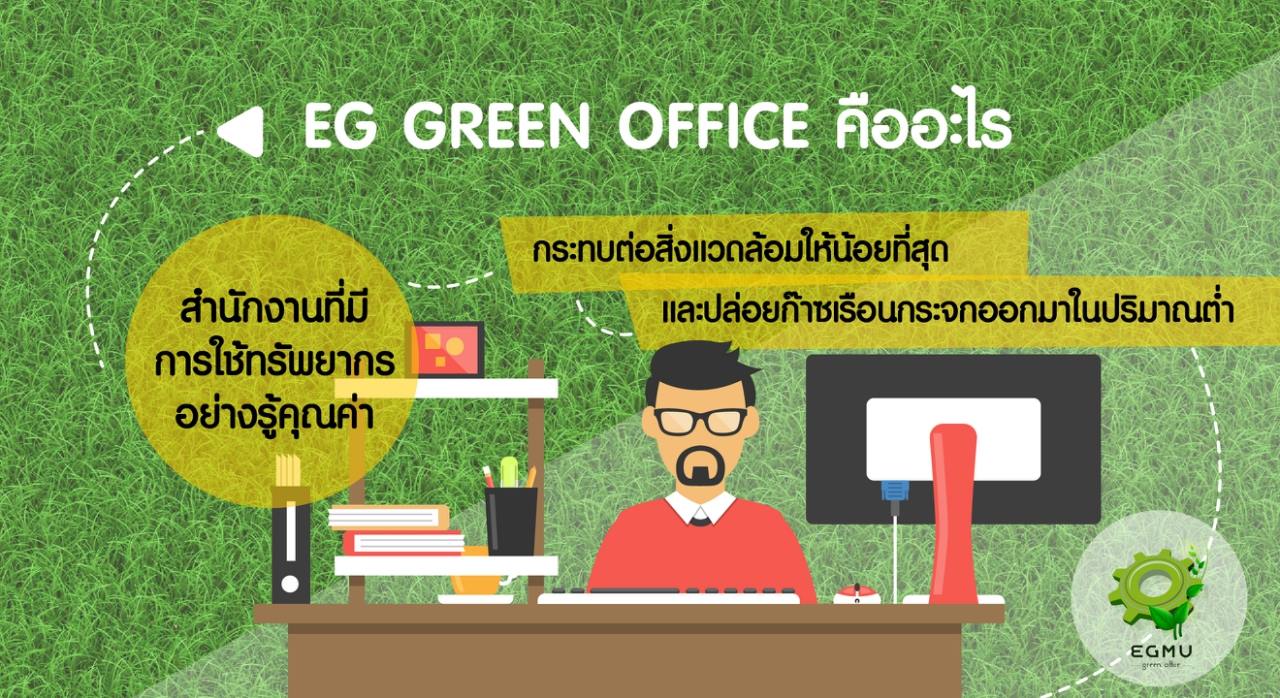 green-office