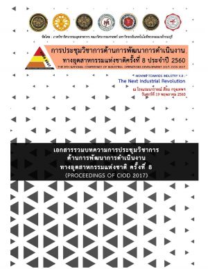 CIOD2017 Proceedings [  C22  ]_page-0001.jpg