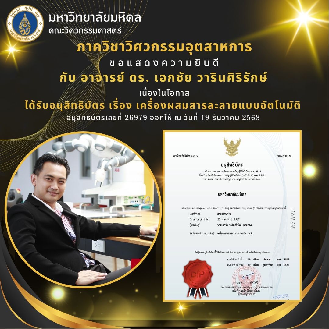 Poster อ.เอกชัย.jpg