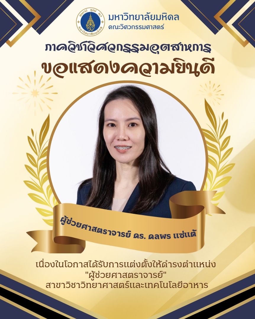 Poster ผศ.ดร.ดลพร.jpg