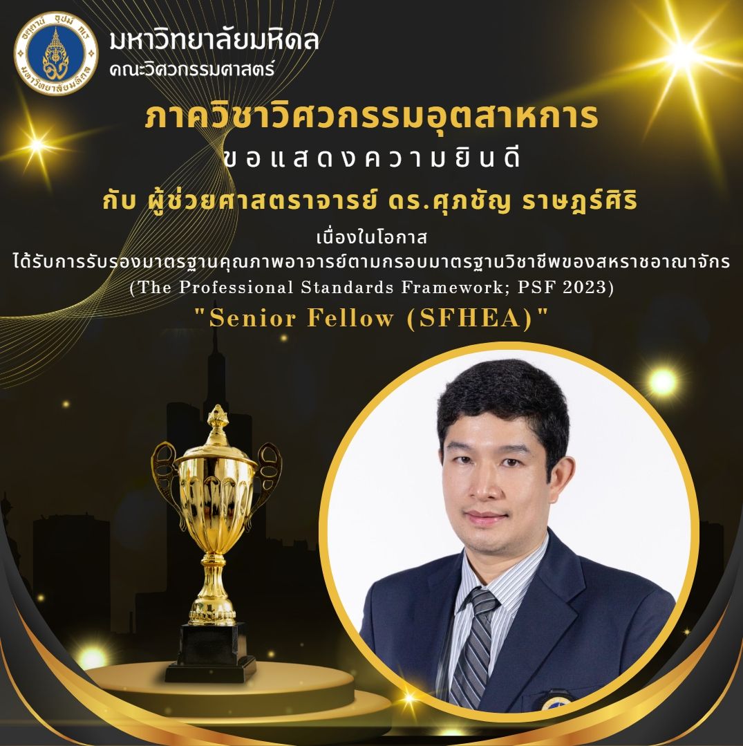 Poster อ.ศุภชัญ.jpg