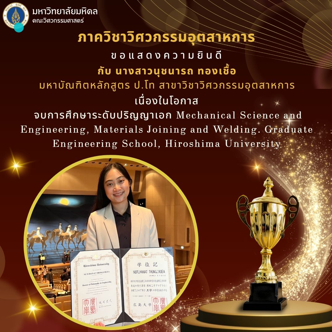 ภาควิชาวิศวกรรมอุตสาหการ ขอแสดงความยินดี กับ นางสาวนุชนารถ ทองเชื้อ.jpg