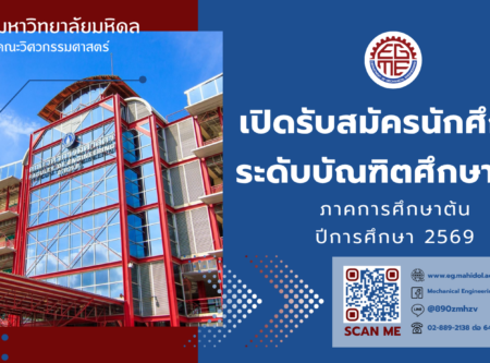 รับสมัครนศ.ระดับบัณฑิตศึกษา