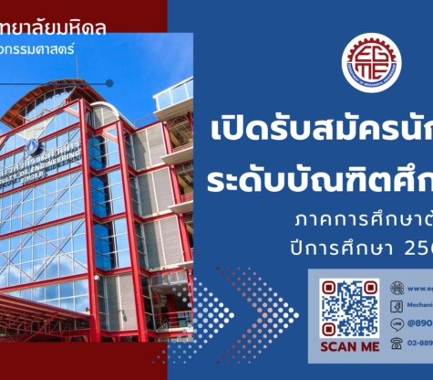 รับสมัครนศ.ระดับบัณฑิตศึกษา