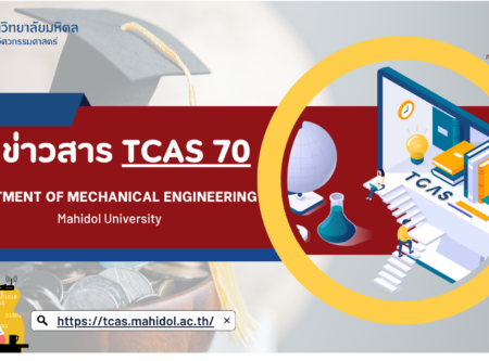 Me- Tcas 70