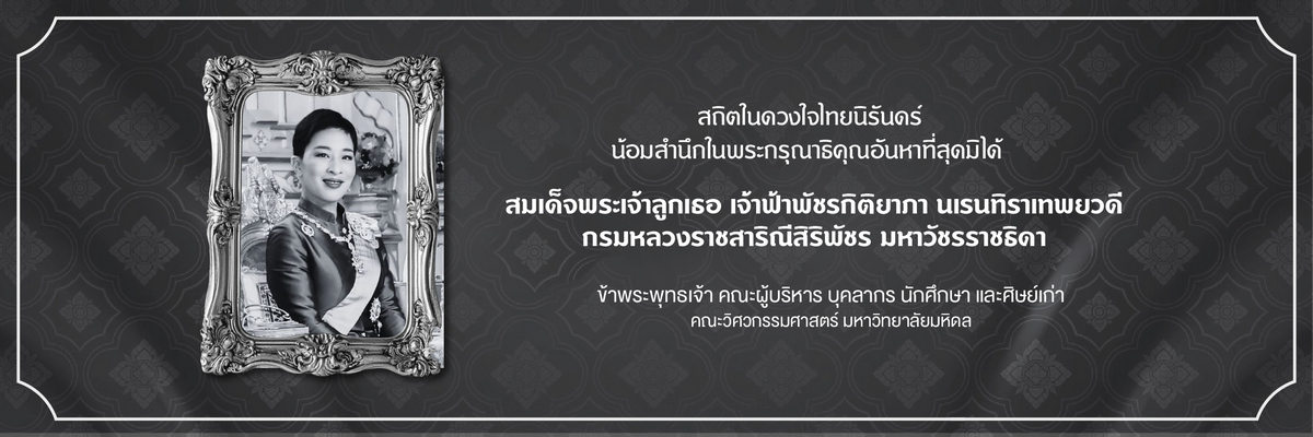 ธ สถิตในดวงใจไทยนิรันดร์
