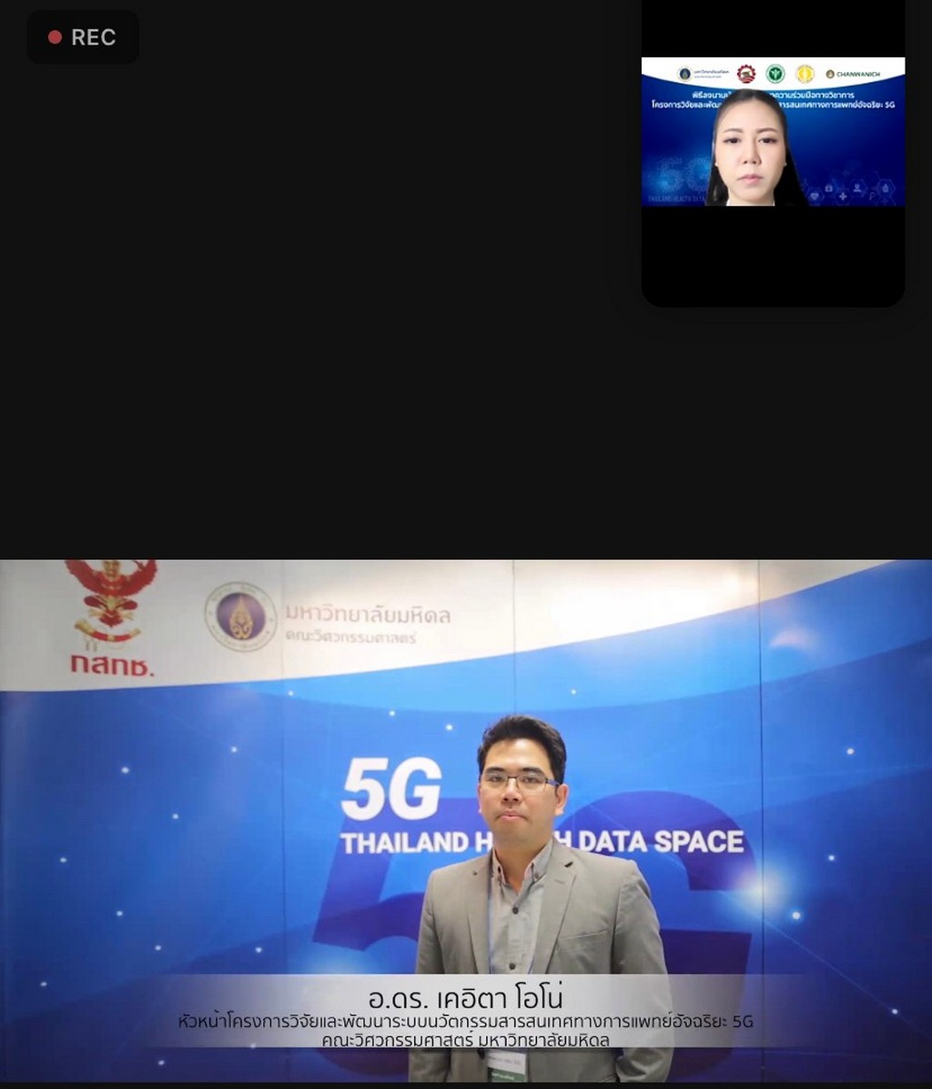 5 องค์กร ผนึกพลังสร้างระบบสารสนเทศการแพทย์อัจฉริยะของประเทศไทยให้เป็นจริงและครบวงจร (Thailand Health Data Space 5G) ครั้งแรกของไทย 