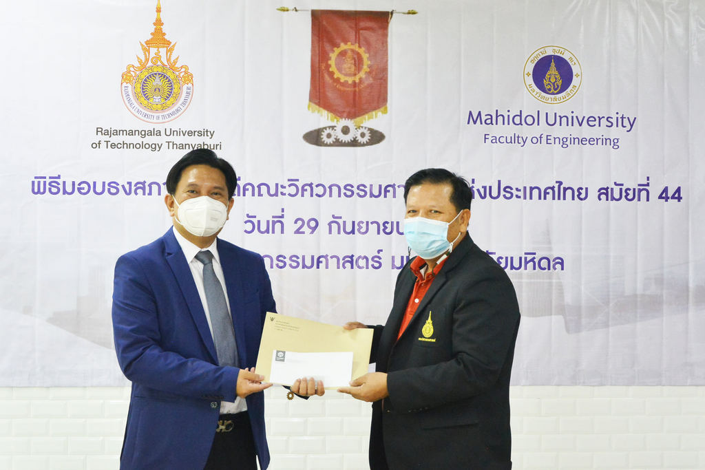 “คณบดีคณะวิศวกรรมศาสตร์ ม.มหิดล รับมอบธงสัญลักษณ์สภาคณบดีคณะวิศวกรรมศาสตร์ แห่งประเทศไทย สมัยที่ 44