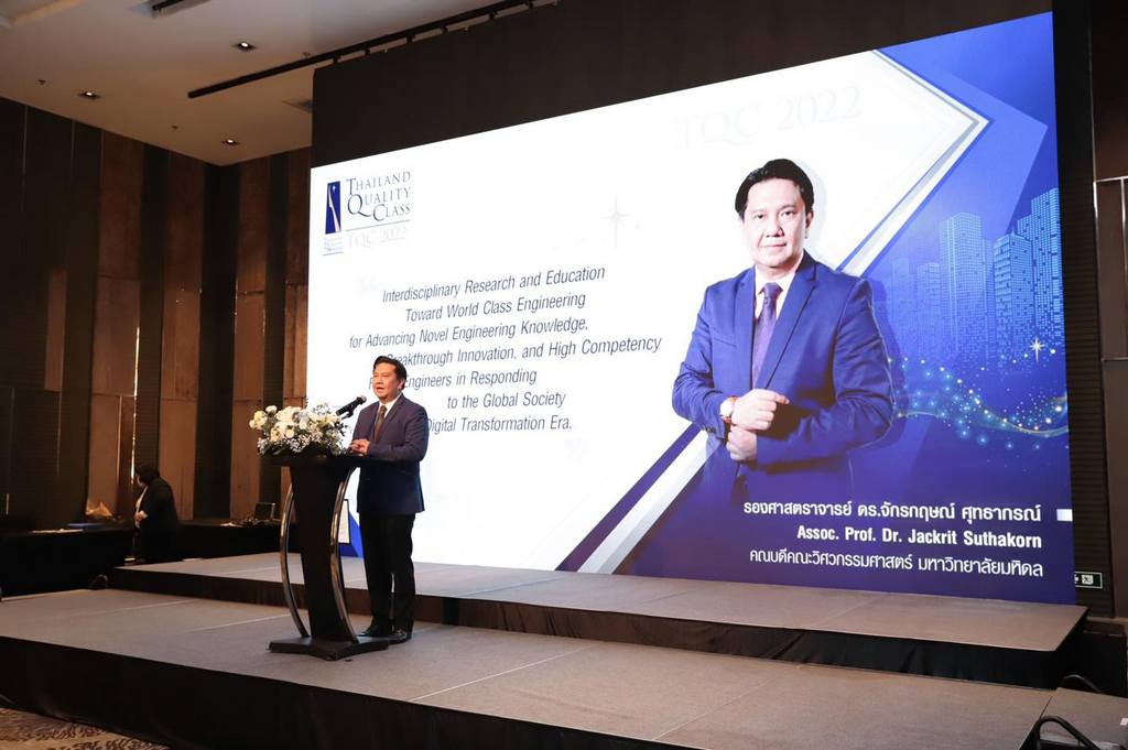  คณะวิศวกรรมศาสตร์ ม.มหิดล คว้ารางวัลการบริหารสู่ความเป็นเลิศ Thailand Quality Class (TQC) ในงานแถลงข่าวประกาศผลรางวัลคุณภาพแห่งชาติ Thailand Quality Award (TQA) ครั้งที่ 21 ประจำปี 2565