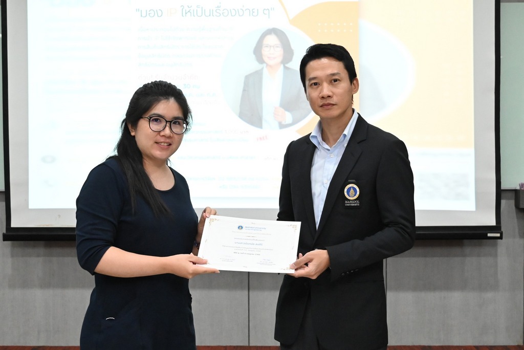 คณะวิศวกรรมศาสตร์ ม.มหิดล จัดอบรม เรื่อง “ทรัพย์สินทางปัญญาในงานวิจัย นวัตกรรมและงานทางวิชาการ กับการใช้ประโยชน์เชิงพาณิชย์” รุ่นที่ 3 