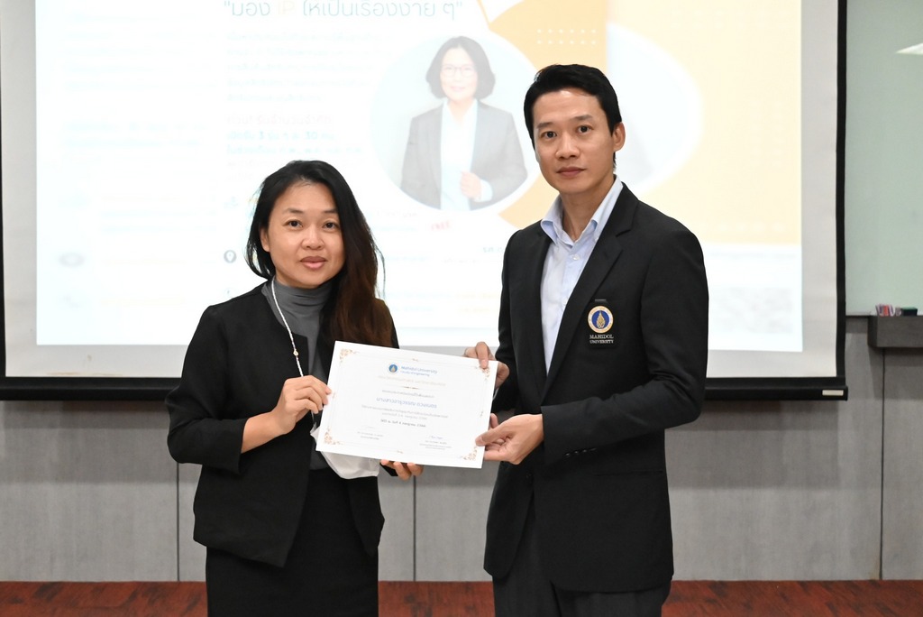 คณะวิศวกรรมศาสตร์ ม.มหิดล จัดอบรม เรื่อง “ทรัพย์สินทางปัญญาในงานวิจัย นวัตกรรมและงานทางวิชาการ กับการใช้ประโยชน์เชิงพาณิชย์” รุ่นที่ 3 