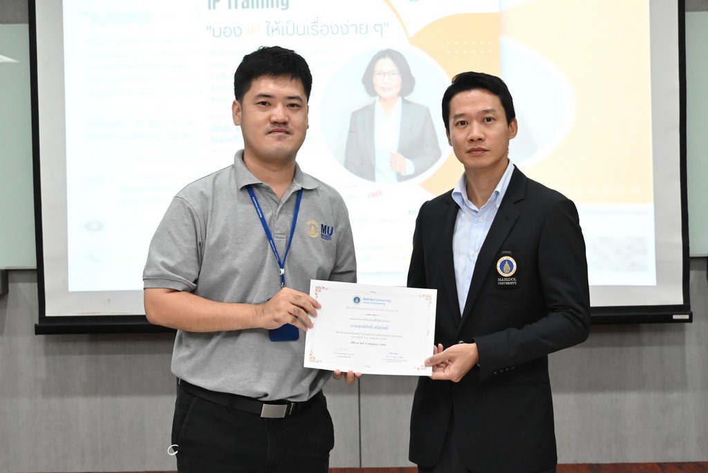 คณะวิศวกรรมศาสตร์ ม.มหิดล จัดอบรม เรื่อง “ทรัพย์สินทางปัญญาในงานวิจัย นวัตกรรมและงานทางวิชาการ กับการใช้ประโยชน์เชิงพาณิชย์” รุ่นที่ 3 