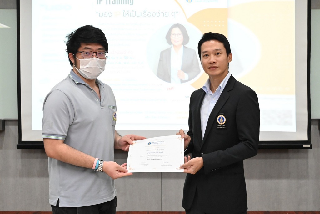 คณะวิศวกรรมศาสตร์ ม.มหิดล จัดอบรม เรื่อง “ทรัพย์สินทางปัญญาในงานวิจัย นวัตกรรมและงานทางวิชาการ กับการใช้ประโยชน์เชิงพาณิชย์” รุ่นที่ 3 