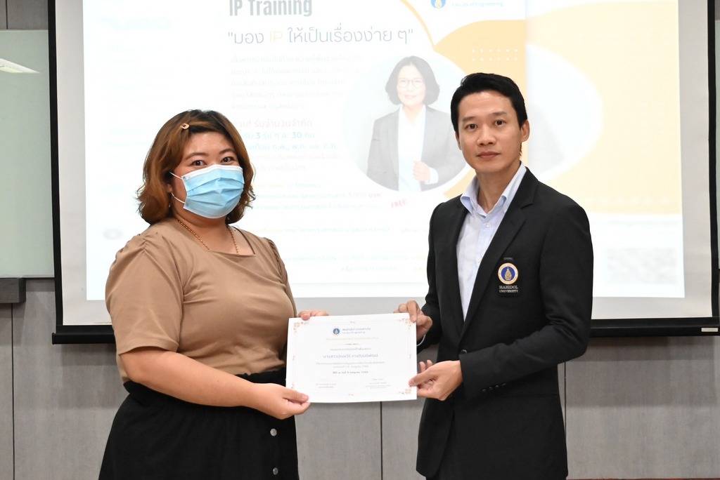 คณะวิศวกรรมศาสตร์ ม.มหิดล จัดอบรม เรื่อง “ทรัพย์สินทางปัญญาในงานวิจัย นวัตกรรมและงานทางวิชาการ กับการใช้ประโยชน์เชิงพาณิชย์” รุ่นที่ 3 