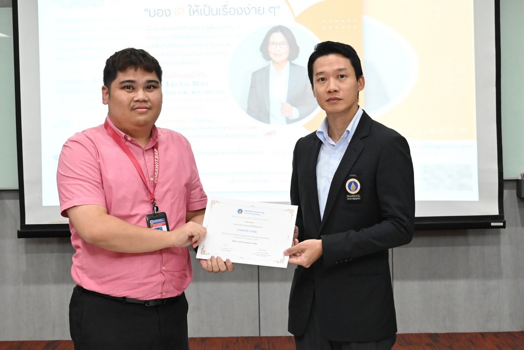 คณะวิศวกรรมศาสตร์ ม.มหิดล จัดอบรม เรื่อง “ทรัพย์สินทางปัญญาในงานวิจัย นวัตกรรมและงานทางวิชาการ กับการใช้ประโยชน์เชิงพาณิชย์” รุ่นที่ 3 