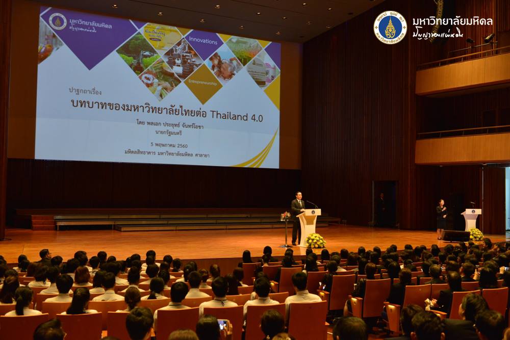 พลเอก ประยุทธ์ จันทร์โอชา นายกรัฐมนตรี แสดงปาฐกถาพิเศษ เรื่อง "บทบาทของมหาวิทยาลัยไทยต่อ Thailand 4.0"