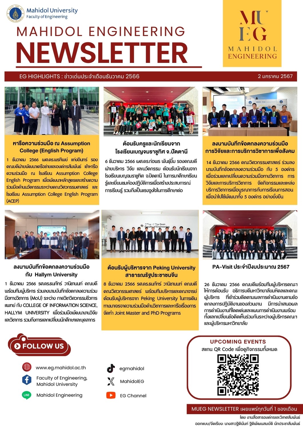 EG Highlights: ข่าวเด่นประจำเดือนธันวาคม 2566