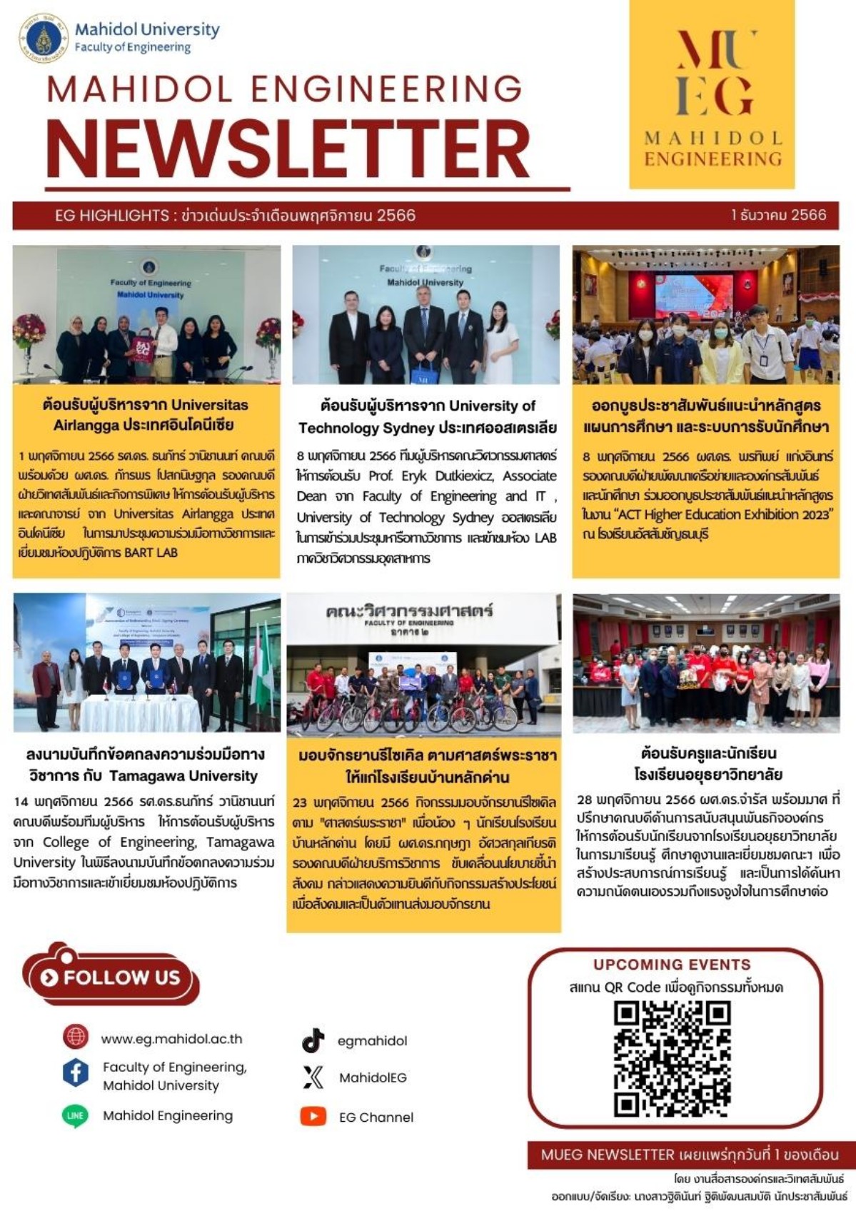 EG Highlights: ข่าวเด่นประจำเดือนพฤศจิกายน 2566