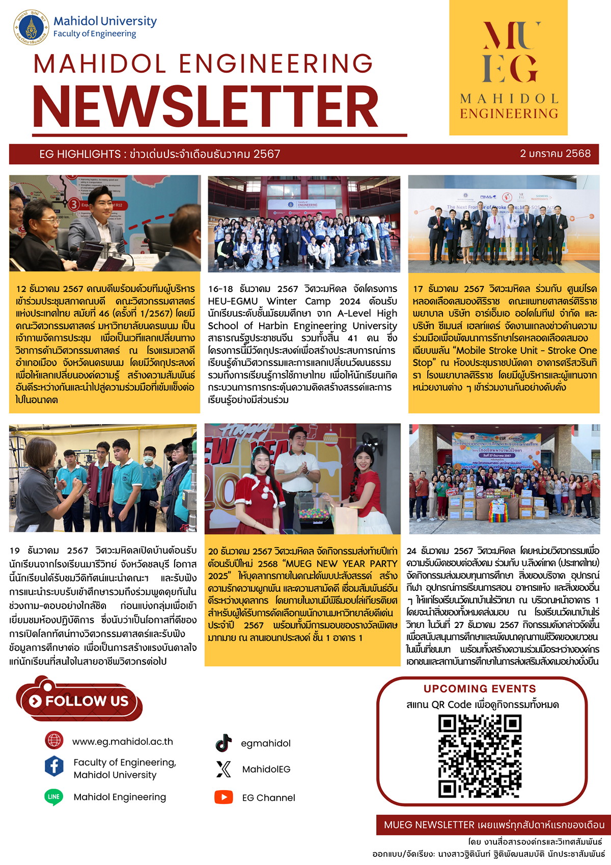 EG Highlights: ข่าวเด่นประจำเดือนธันวาคม 2567