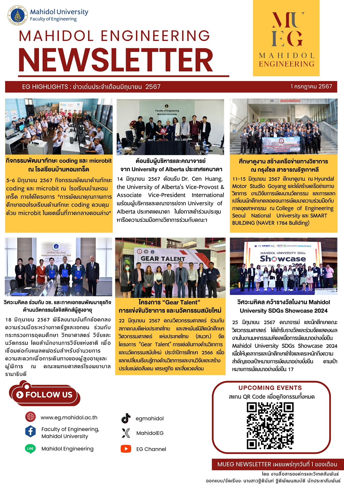 EG Highlights: ข่าวเด่นประจำเดือนมิถุนายน 2567