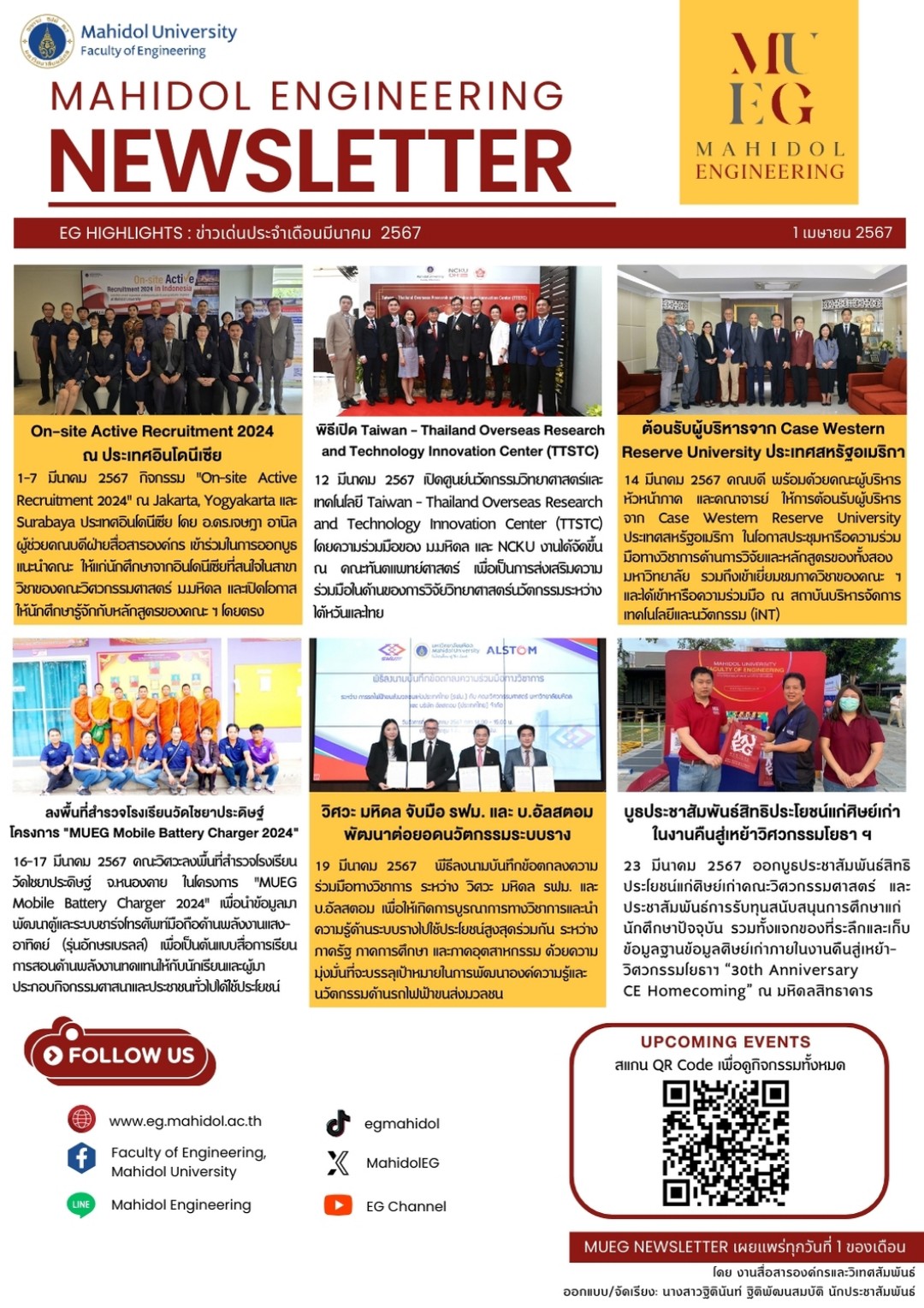 EG Highlights : ข่าวเด่นประจำเดือนมีนาคม 2567