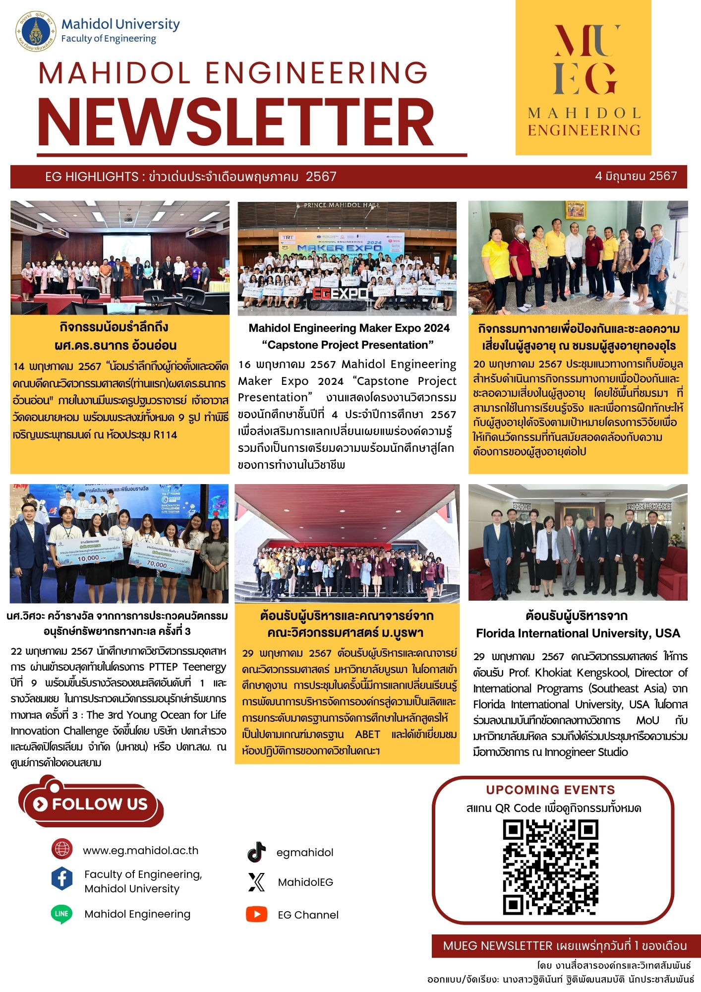 EG Highlights : ข่าวเด่นประจำเดือนพฤษภาคม 2567