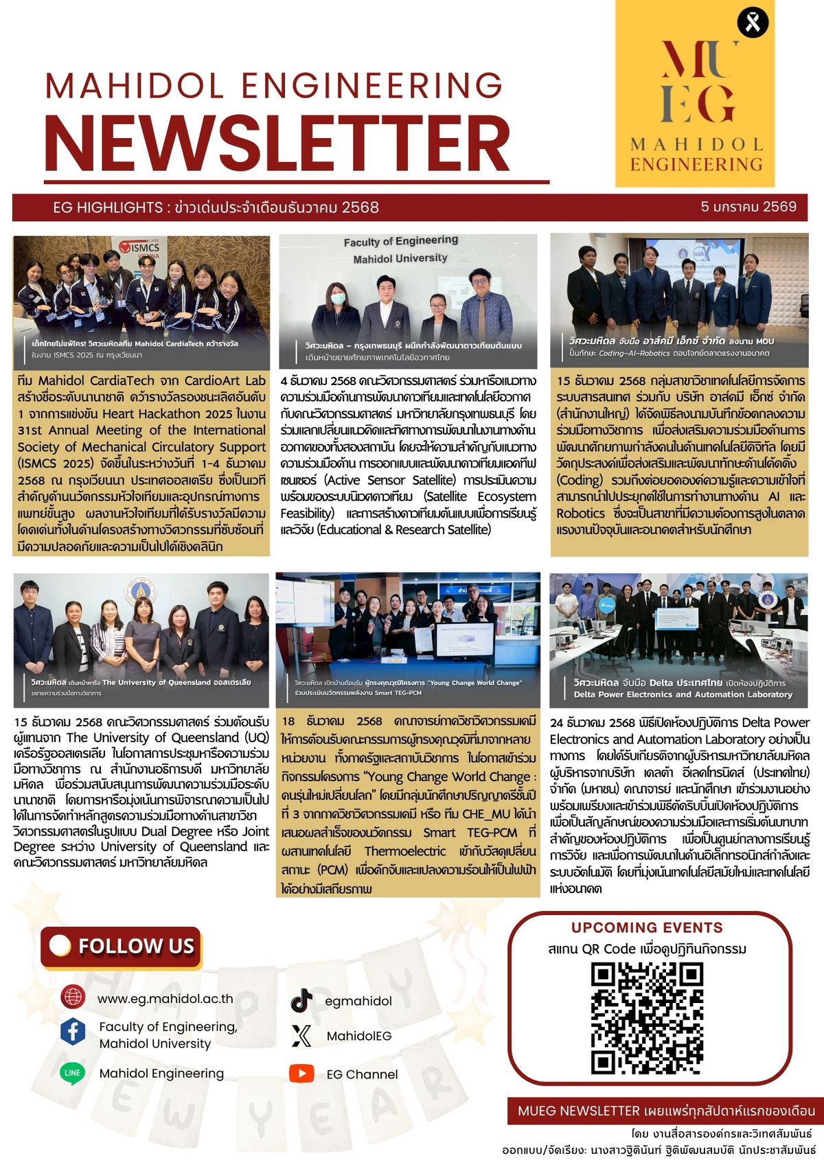 EG Highlights: ข่าวเด่นประจำเดือนธันวาคม 2568