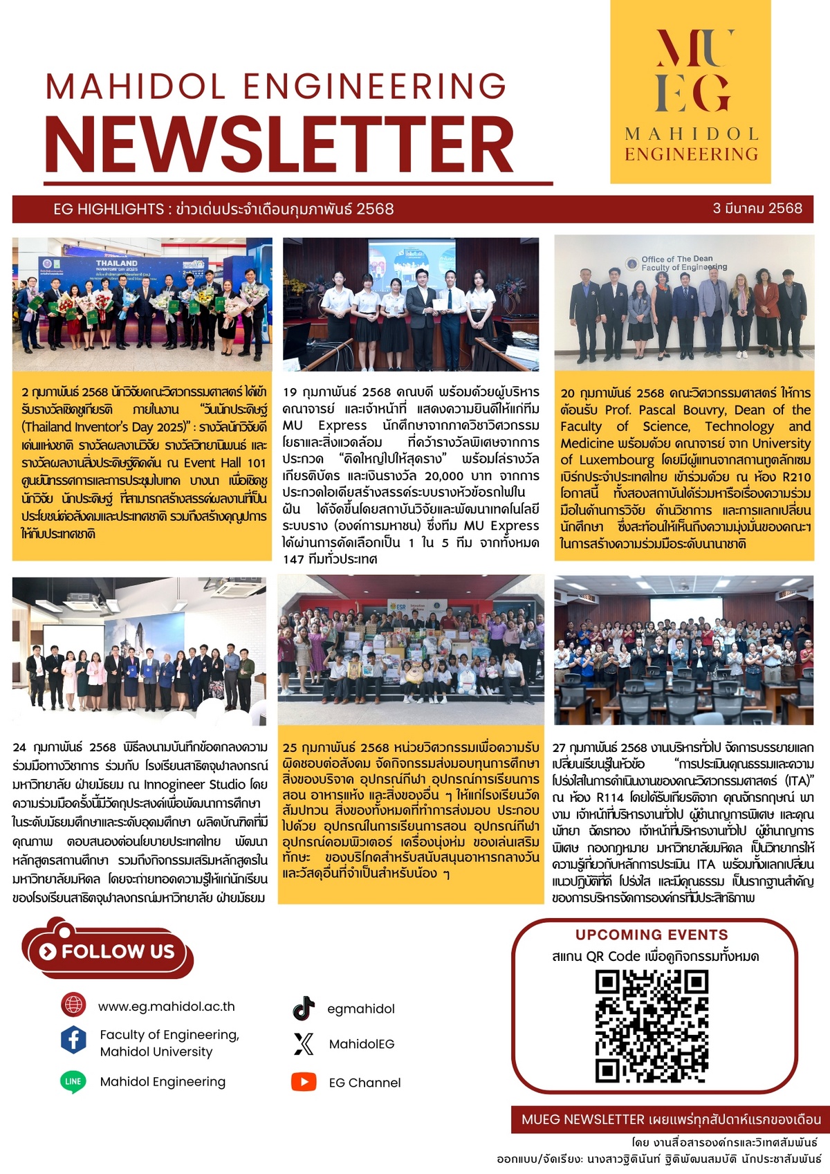 EG Highlights: ข่าวเด่นประจำเดือนกุมภาพันธ์ 2568