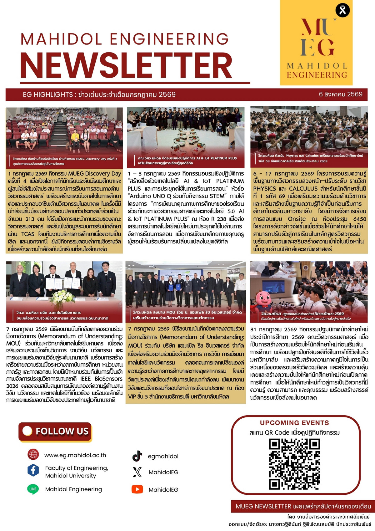 EG Highlights: ข่าวเด่นประจำเดือนกรกฎาคม 2569
