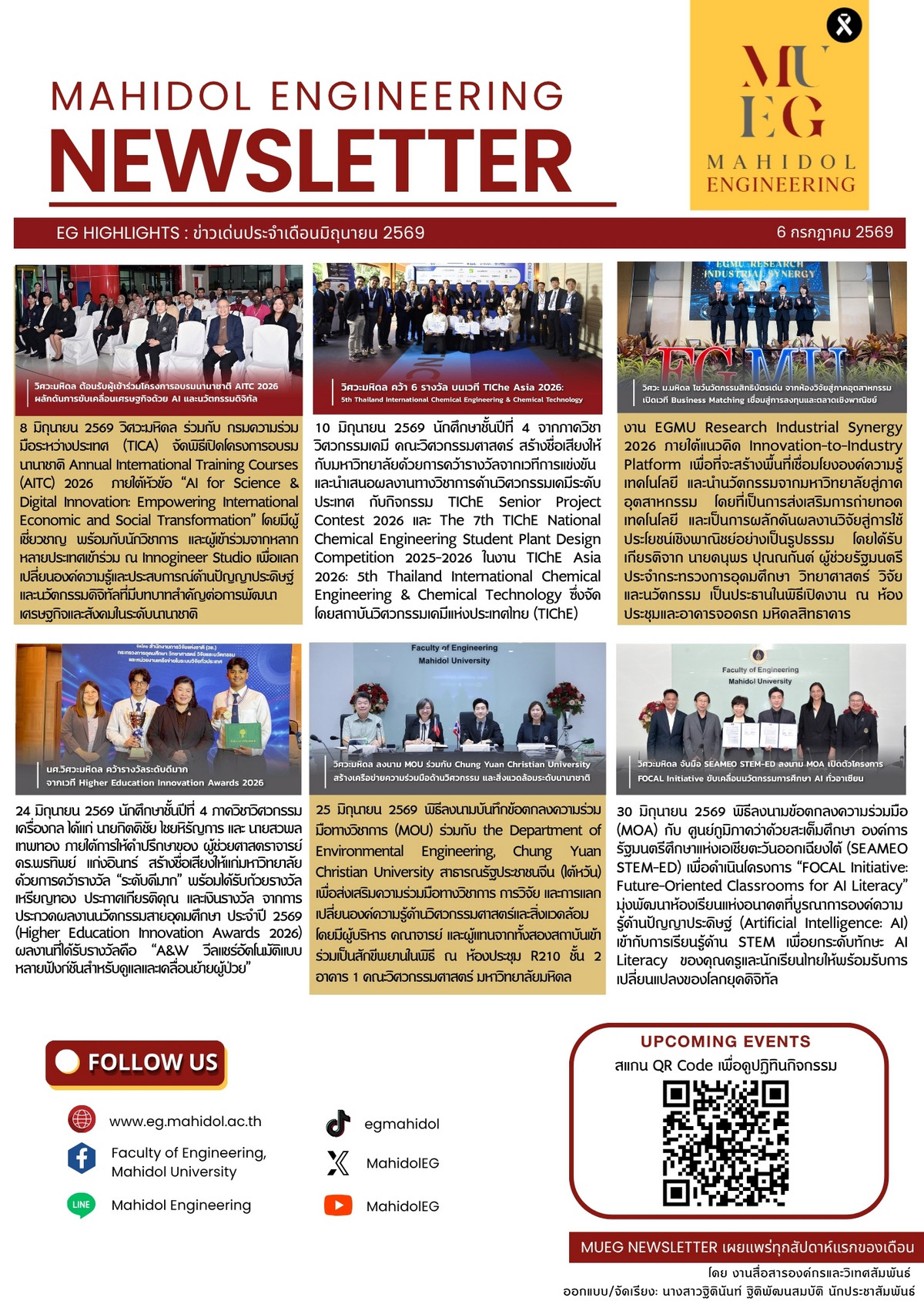 EG Highlights: ข่าวเด่นประจำเดือนมิถุนายน 2569