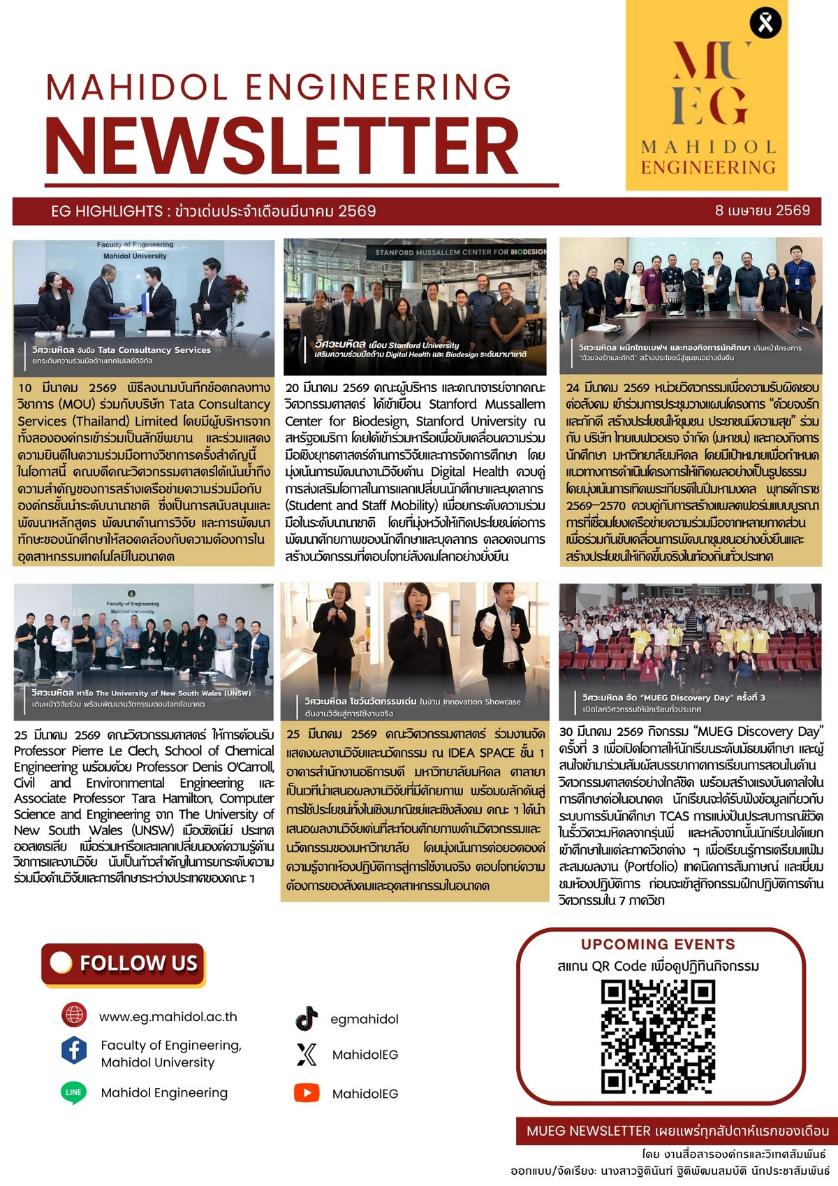 EG Highlights: ข่าวเด่นประจำเดือนมีนาคม 2569