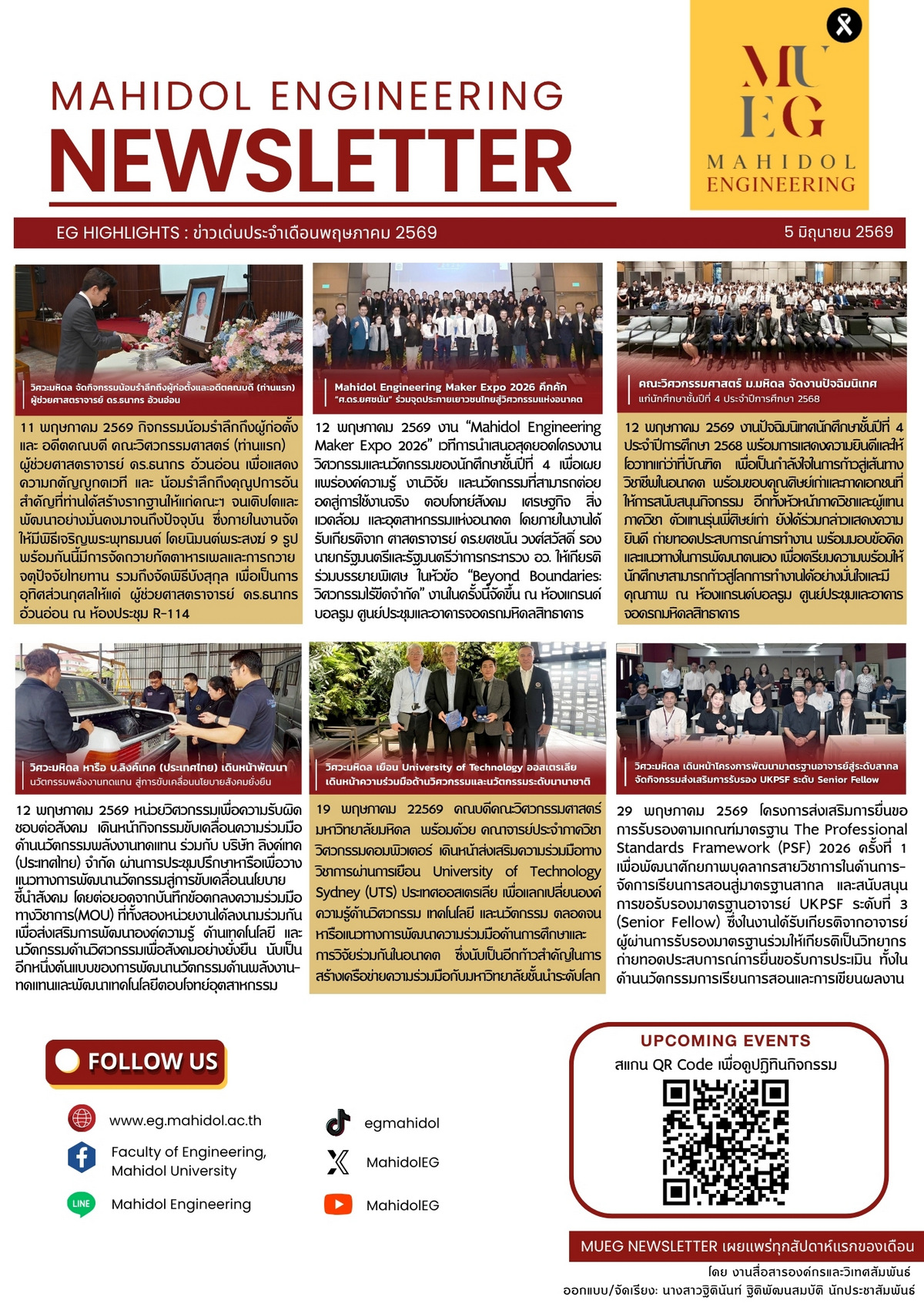 EG Highlights: ข่าวเด่นประจำเดือนพฤษภาคม 2569