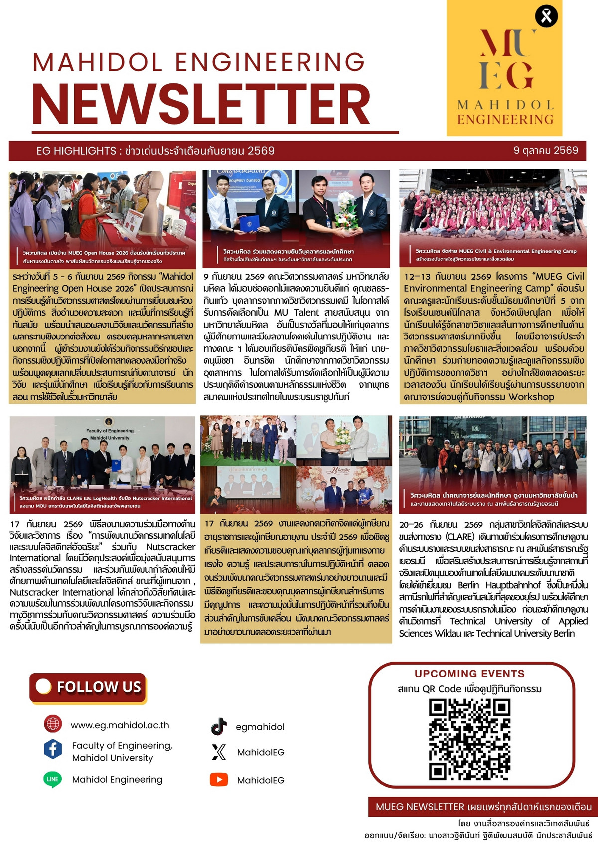 EG Highlights: ข่าวเด่นประจำเดือนกันยายน 2569