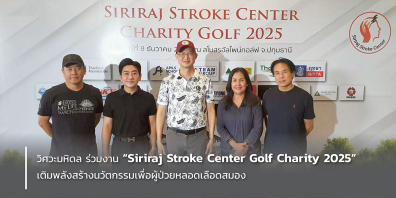 วิศวะมหิดล ร่วมงาน “Siriraj Stroke Center Golf Charity 2025” เติมพลังสร้างนวัตกรรมเพื่อผู้ป่วยหลอดเลือดสมอง