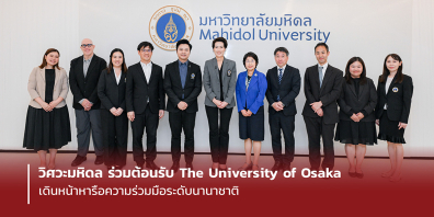 วิศวะมหิดล ร่วมต้อนรับ The University of Osaka เดินหน้าหารือความร่วมมือระดับนานาชาติ