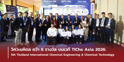 วิศวะมหิดล คว้า 6 รางวัล บนเวที TIChE Asia 2026:5th Thailand International Chemical Engineering & Chemical Technology