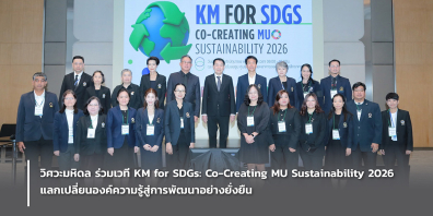 วิศวะมหิดล ร่วมเวที KM for SDGs: Co-Creating MU Sustainability 2026 แลกเปลี่ยนองค์ความรู้สู่การพัฒนาอย่างยั่งยืน