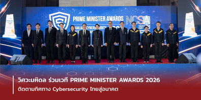 วิศวะมหิดล ร่วมเวที PRIME MINISTER AWARDS 2026 ติดตามทิศทาง Cybersecurity ไทยสู่อนาคต