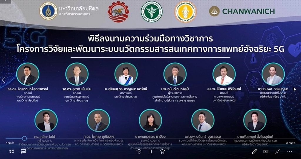 5 Organizations Cooperate to Create Thailand's First Innovative System for Intelligent Medical Information and Full-service System (Thailand Health Data Space 5G)