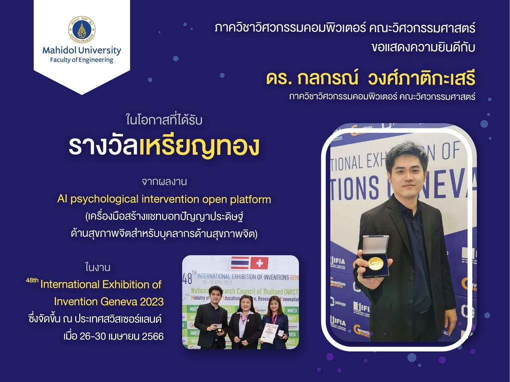 The AI Phychological Open Platform, an innovation from Faculty of Engineering, Mahidol University received Gold Medal Prize at 