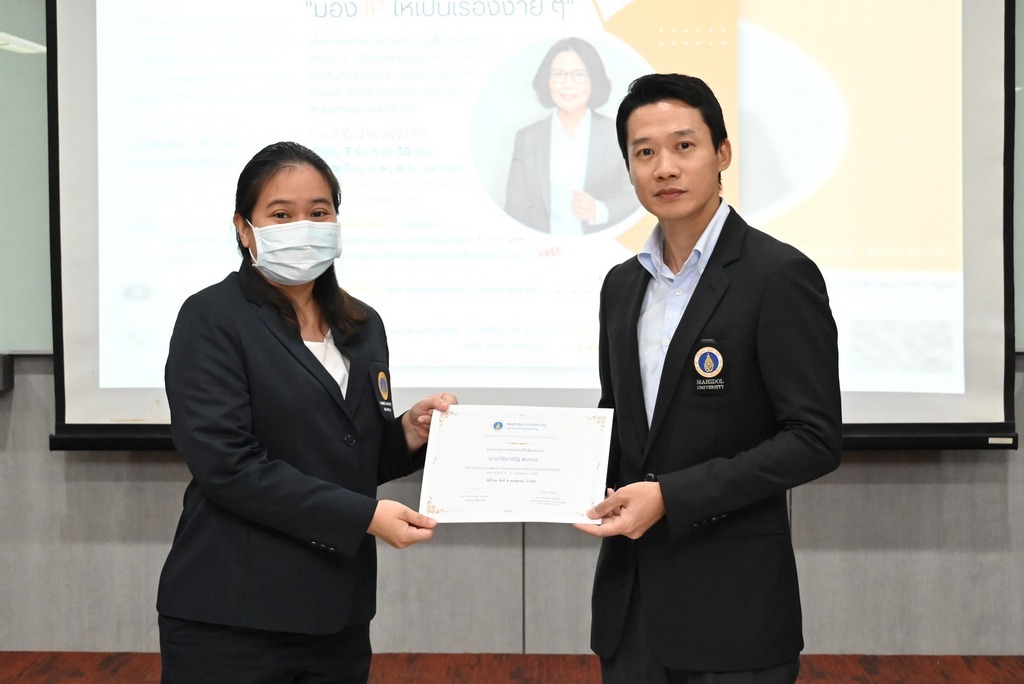 The Faculty of Engineering, Mahidol University, organized section 3 training on the topic of “Intellectual Property in Research, Innovation and Academic Work & Commercial Usage” 