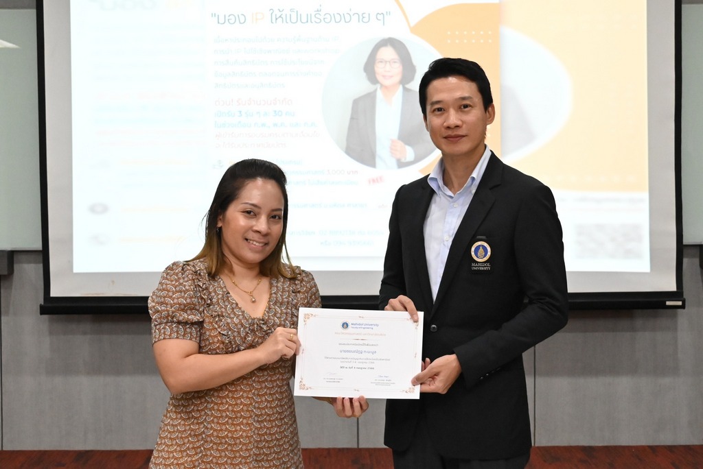 The Faculty of Engineering, Mahidol University, organized section 3 training on the topic of “Intellectual Property in Research, Innovation and Academic Work & Commercial Usage” 