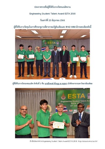 Engineering Student Talent Award ESTA 2018