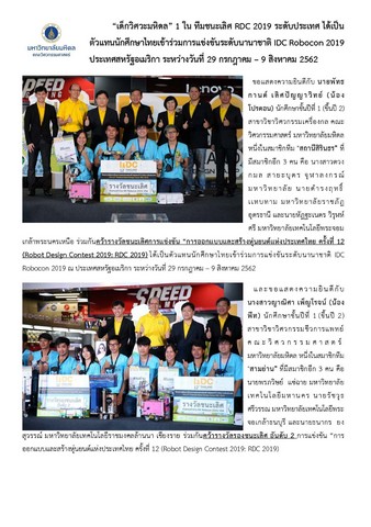 The 12th Robot Design and Construction of Thailand (Robot Design Contest 2019: RDC 2019)
